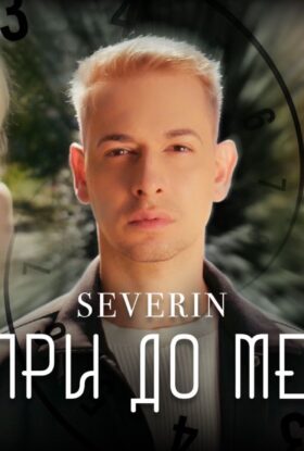 Северин Георгиев